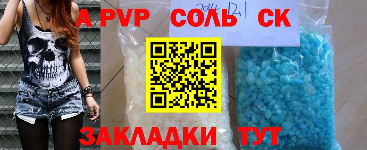 Alpha PVP Crystall  A PVP крисы CK  Корсаков  Alfa_PVP Crystall  Вход с VPN 
