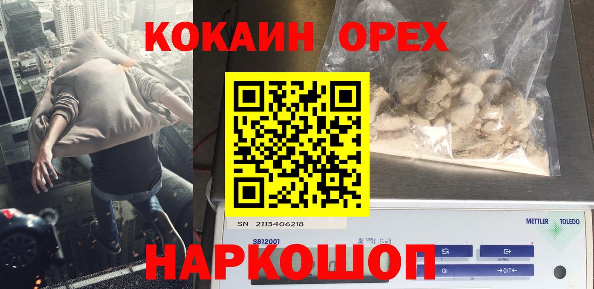 Корсаков  КОКАИН 97%  Вход с VPN 