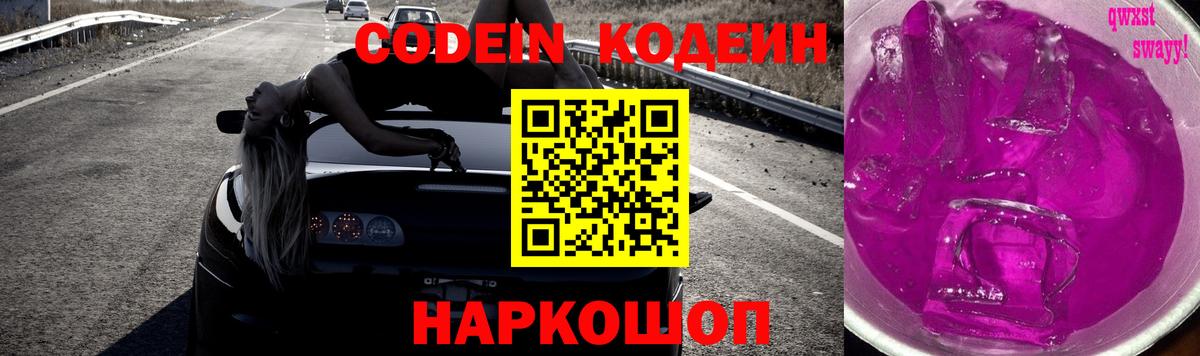 Корсаков  Codein Purple Drank  Вход с VPN 