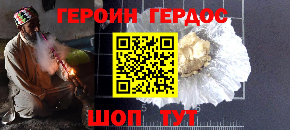 Героин VHQ Корсаков