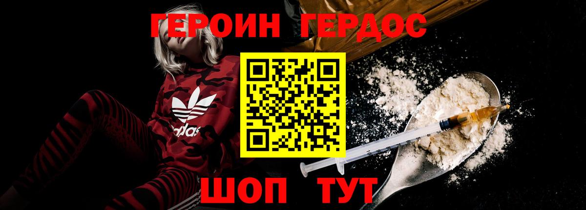 Корсаков  Героин  Вход с VPN  Героин афганец 