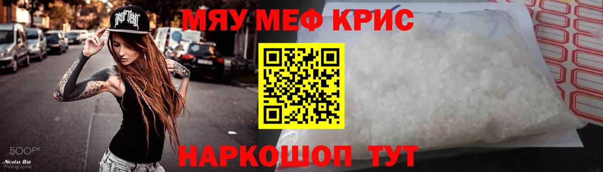 Мефедрон mephedrone  Вход с VPN  блэк спрут ТОР  Мефедрон VHQ  Корсаков  МЯУ-МЯУ 