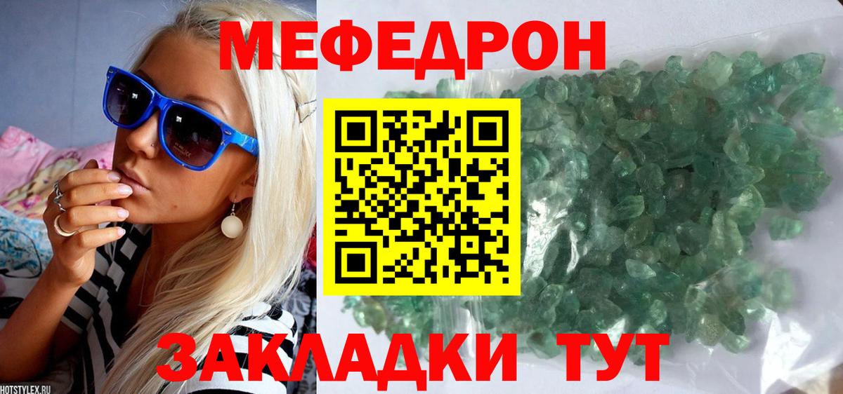 Меф мука Корсаков