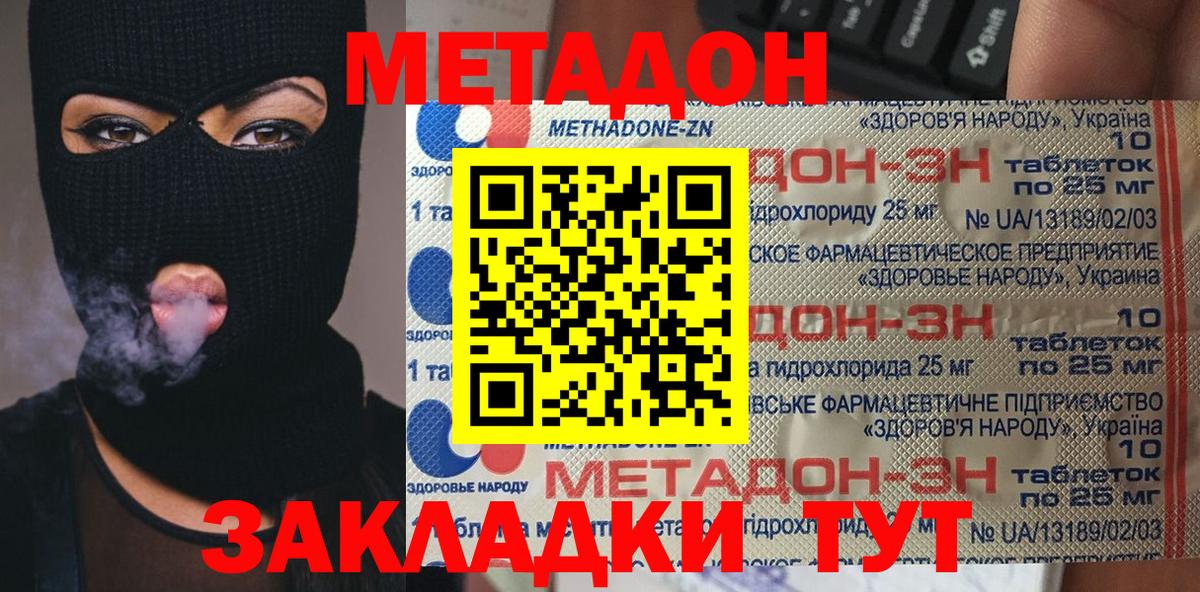 Метадон мёд  Вход с VPN  Корсаков 