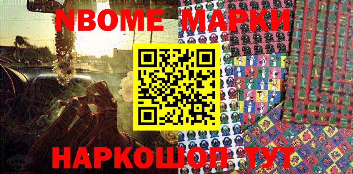 Марки 25I-NBOMe 1500мкг Корсаков